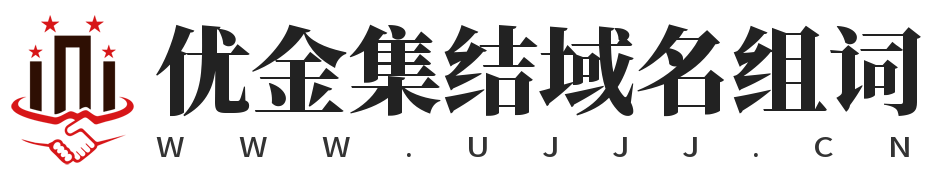 优金集结域名组词,www.ujjj.cn,优金集结